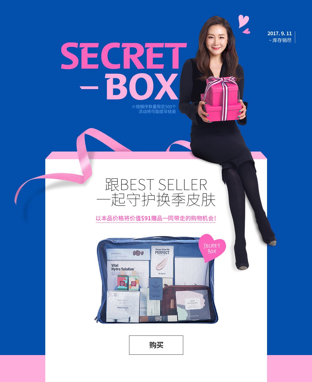 LOTTE SECRET BOX