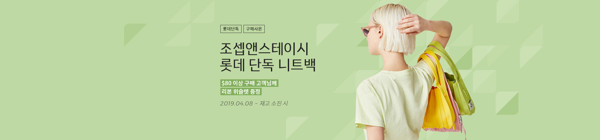 조셉앤스테이시