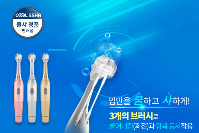 cool ssha toothbrush