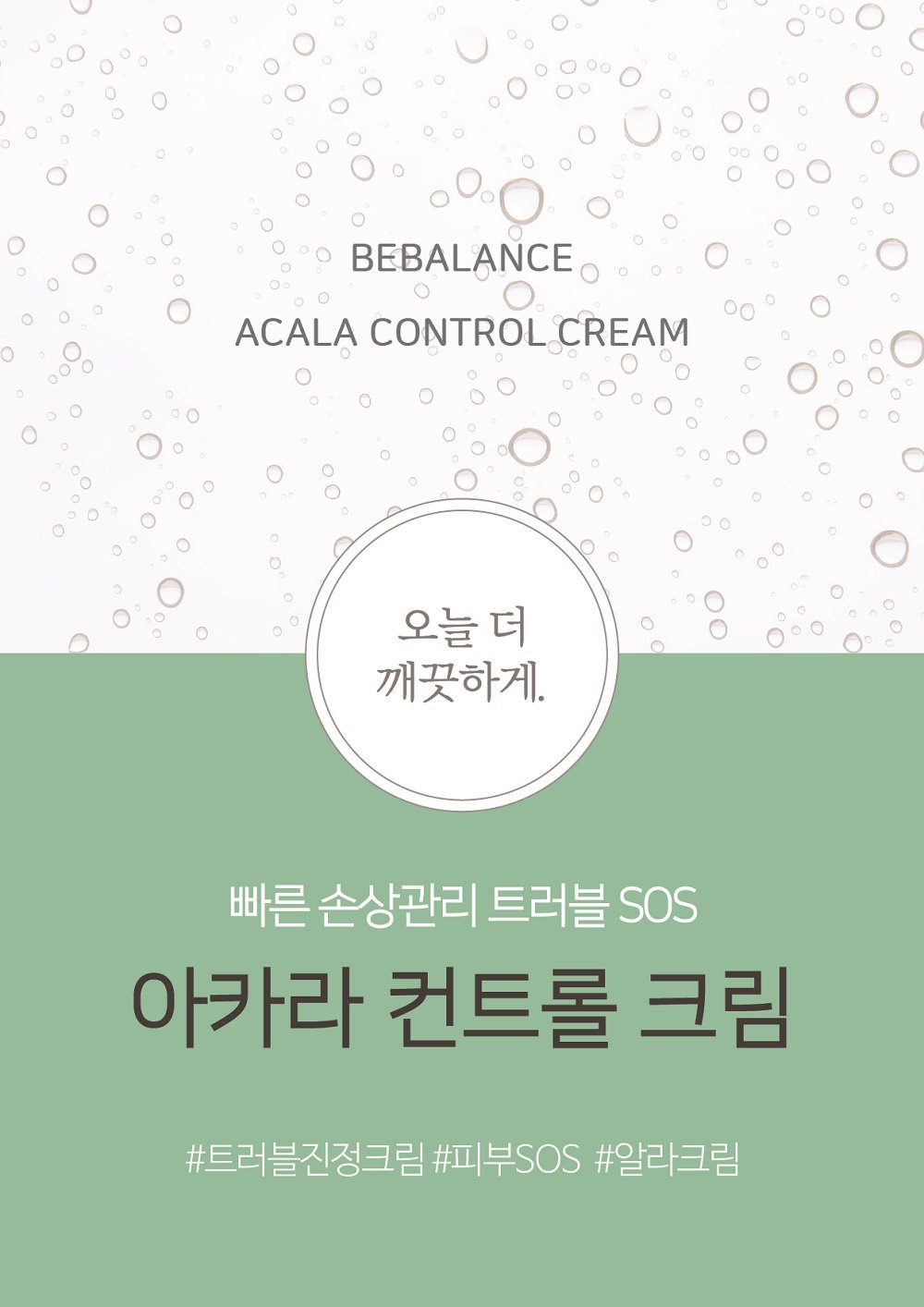 롯데면세점 [비밸런스] 아카라 컨트롤 크림(15ml x 3ea)