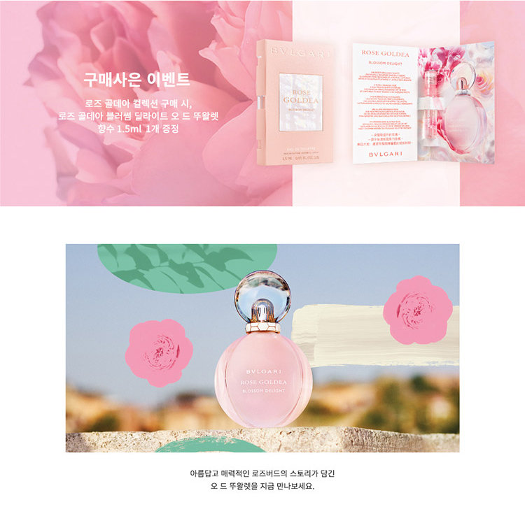 BVLGARI ROSE GOLDEA BLOSSOM DELIGHT200ml