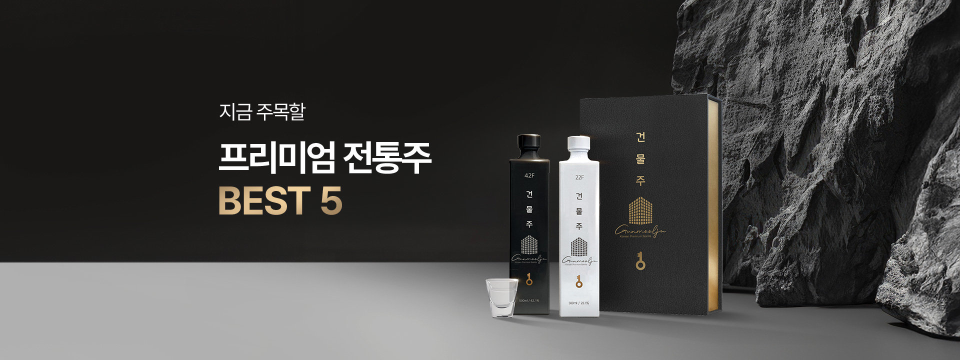 롯데면세점 전통주 베스트5 기획전
