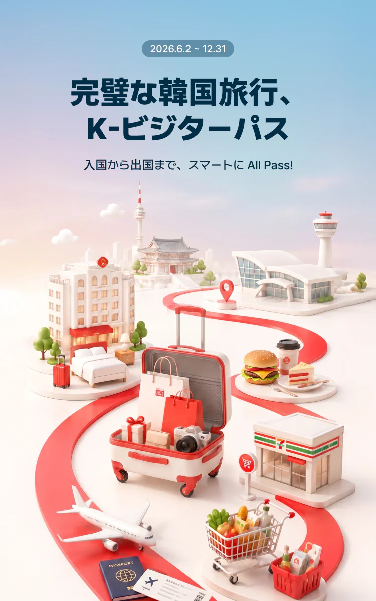 ロッテ免税店