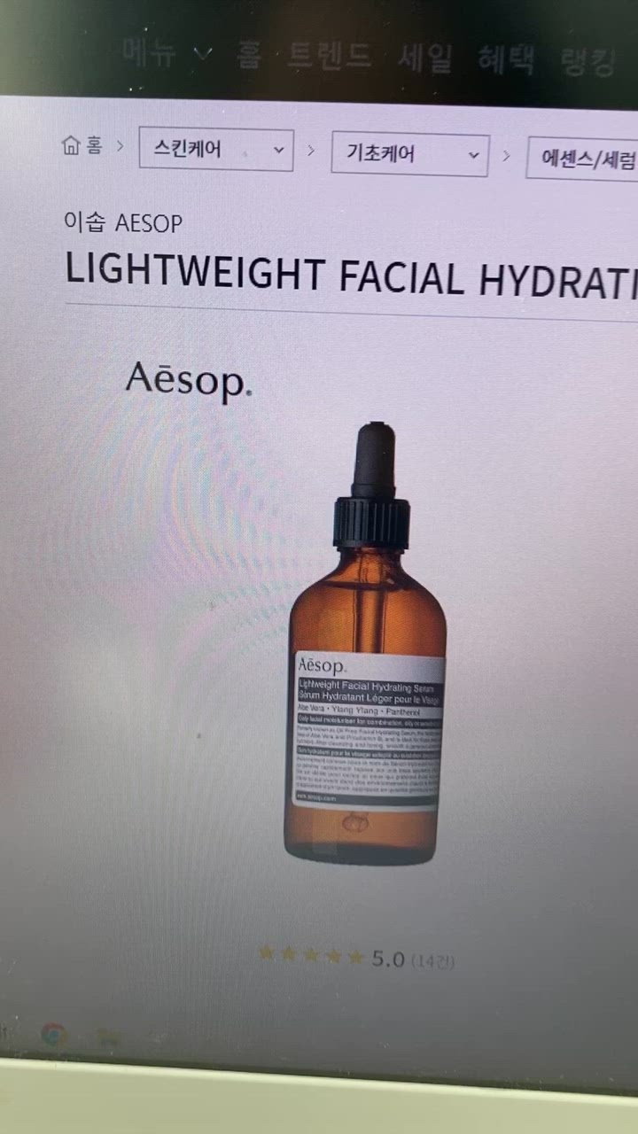 롯데면세점 [이솝] Lightweight Facial Hydrating Serum 100mL