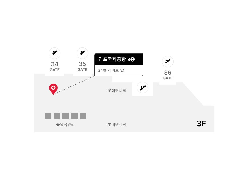김포공항 3층