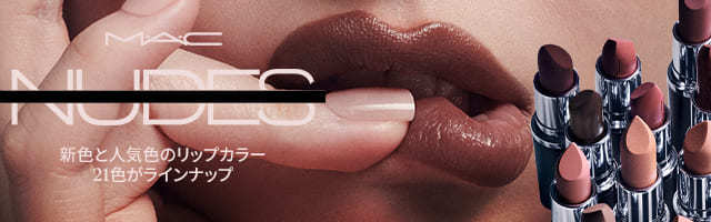 期間限定価格 新品 POSHPIT LUSTREGLASS ラスターガラス リップスティック ポッシュ ピット / M・A・C