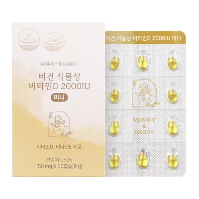 비건 식물성 비타민D 2000IU 미니