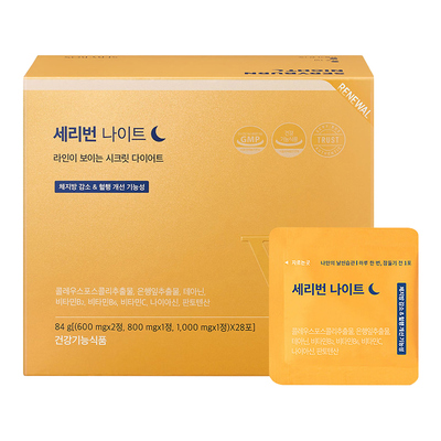 세리번 나이트 4주분